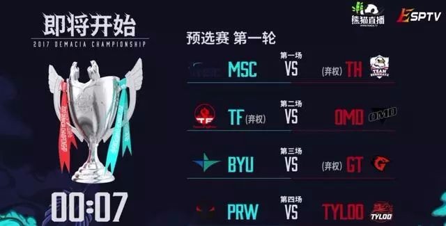 2018德玛西亚杯夏季赛赛制改革，WE无缘夏季赛