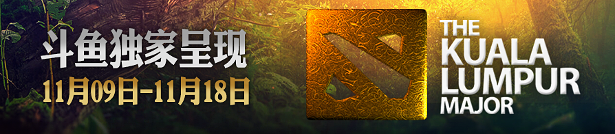 《DOTA2》吉隆坡Major 三支中国战队全部被淘汰