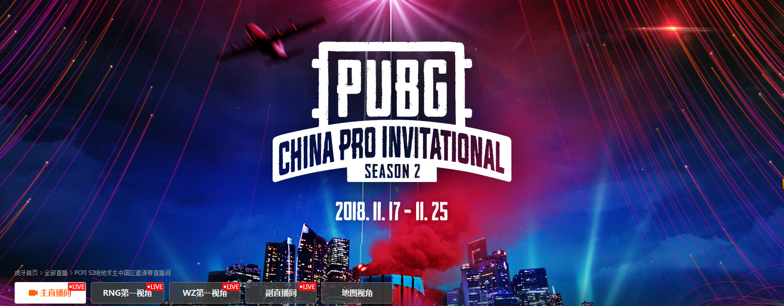 PIPIS2决赛赛况出炉  虎牙签约RNG第五憾失晋级资格