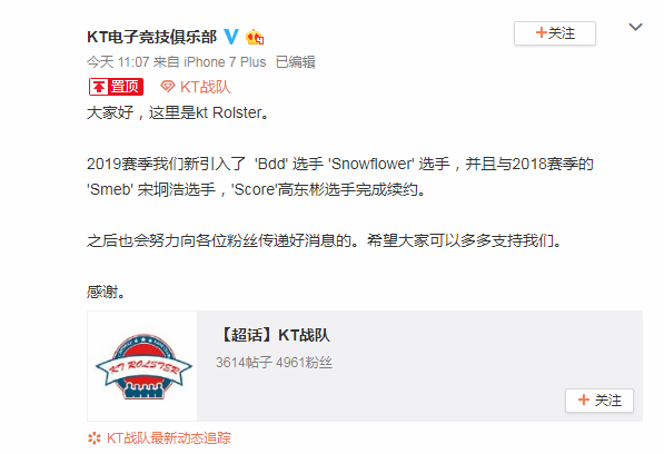 KT官宣：Bdd强势加入，Smeb，Score完成续约