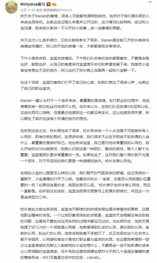 IG副总裁藏马发长文谈宝蓝续约风波，缺乏认同感