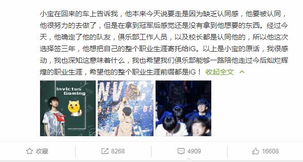 IG副总裁藏马发长文谈宝蓝续约风波，缺乏认同感