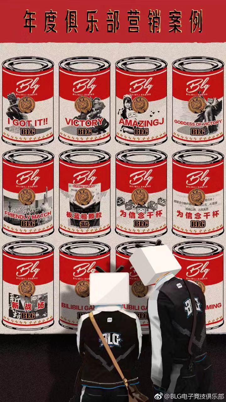 《新战场》唱响颁奖之夜，BLG荣获英雄联盟2018年度最佳营销案例奖