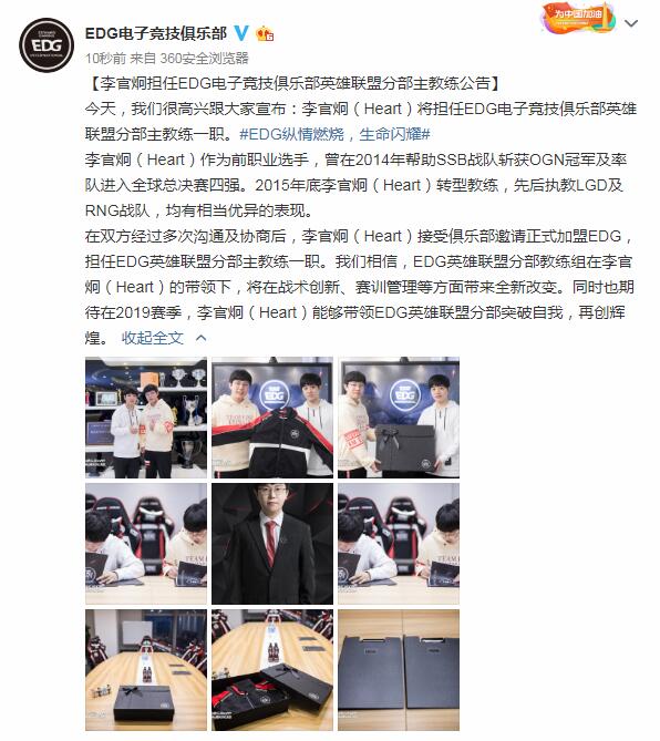 EDG官宣主教练 原RNG教练Heart正式加盟