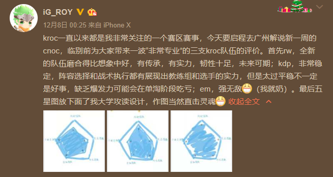 解说ROY发布韩国OC战力图 EM成长明星将有机会夺冠？
