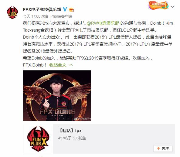 FPX战队官宣：原RW战队中单选手Doinb正式加入