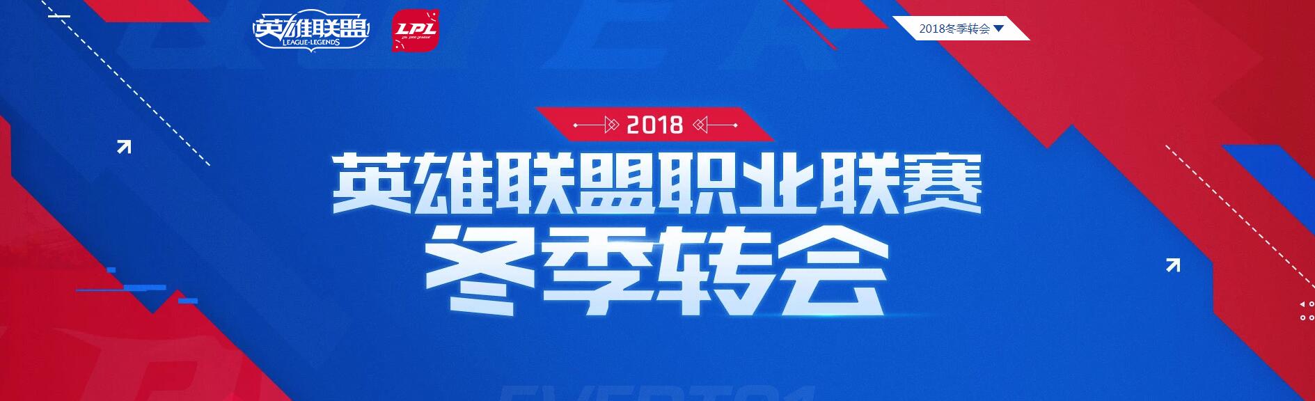 2019LPL春季赛阵容大名单出炉，首战亮相德杯