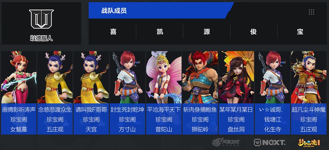 《梦幻西游》电脑版-NeXT赛事公会赛战报