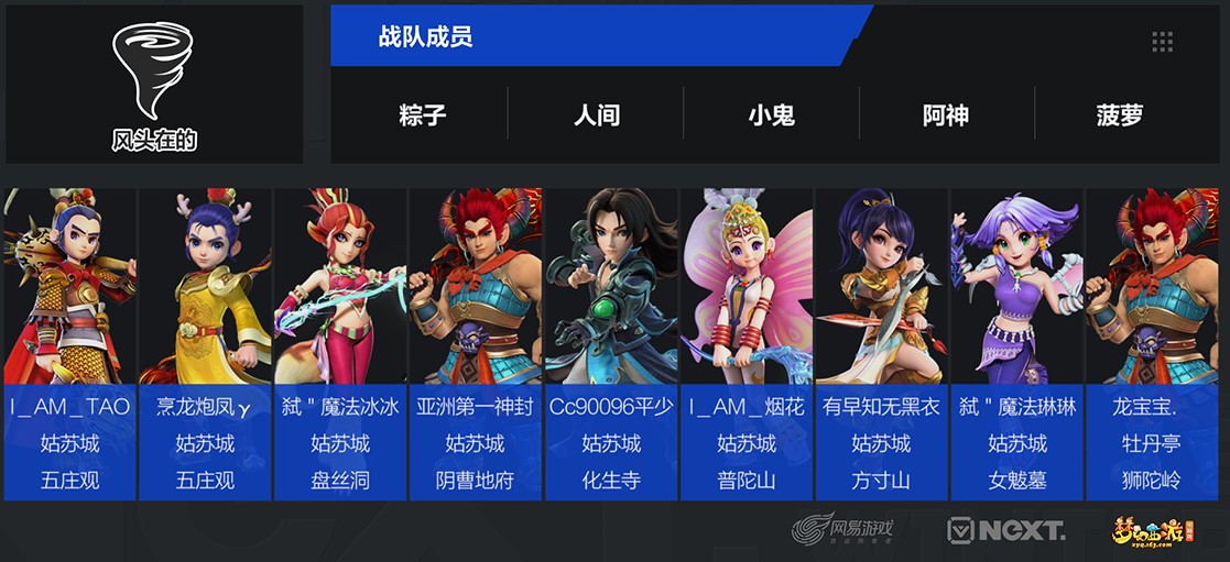 《梦幻西游》电脑版-NeXT赛事公会赛战报