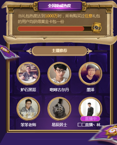 炉石传说黄金公开赛今日正式开赛带你解锁正确的观赛助威姿势