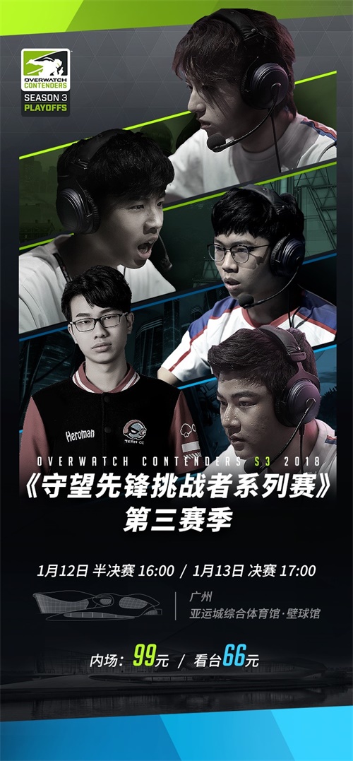《守望先锋挑战者系列赛》第三赛季线下赛即将开战 1月2日门票开售