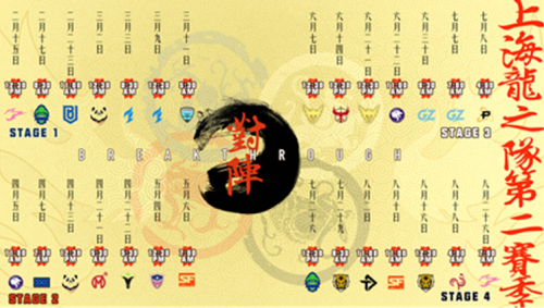 《守望先锋联赛》第二赛季号角吹响 上海龙之队蓄势腾飞，剑指苍穹