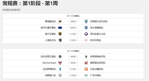 《守望先锋联赛》第二赛季号角吹响 上海龙之队蓄势腾飞，剑指苍穹