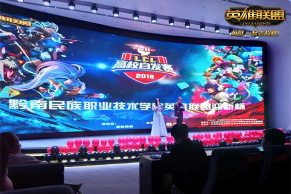 2018英雄联盟高校赛事精彩绽放