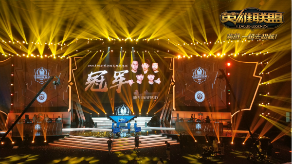 2018英雄联盟高校赛事精彩绽放