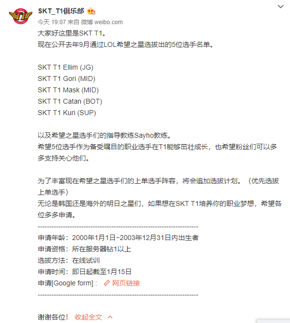 SKT战队公布五名训练生名单，并将追加选拔计划