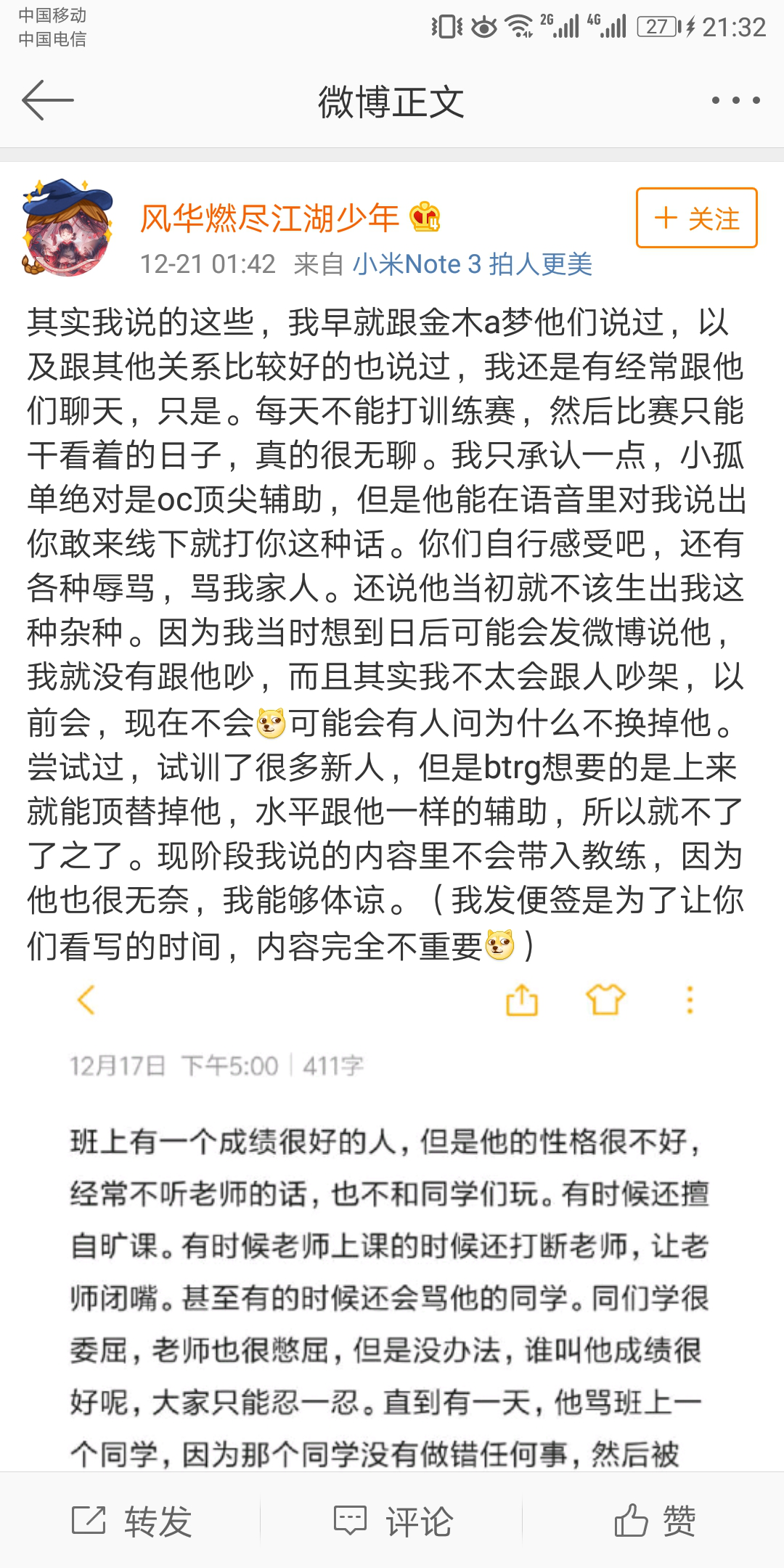 OC八强赛当头 BTRG主T小正太离队后曝光队友队霸、代练丑事