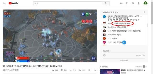 台北史上最烂跨年，一万多人雨中呆站看电竞