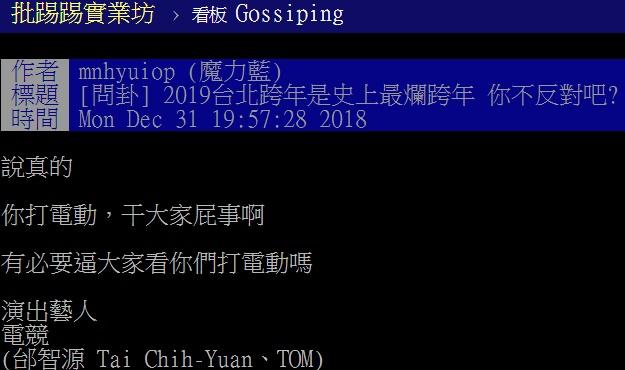 台北史上最烂跨年，一万多人雨中呆站看电竞