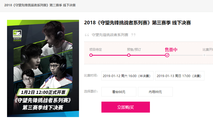 守望先锋挑战者系列赛线下赛门票迅速售罄S3总决赛一票难求