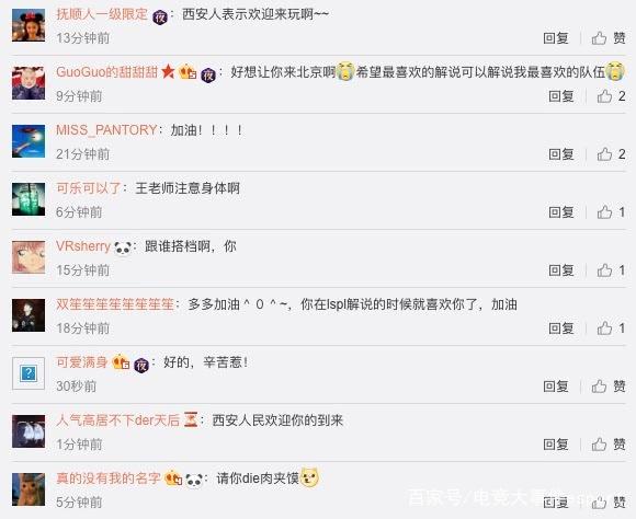 新赛季工作调动，LPL解说王多多将常驻西安