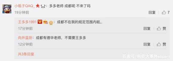 新赛季工作调动，LPL解说王多多将常驻西安