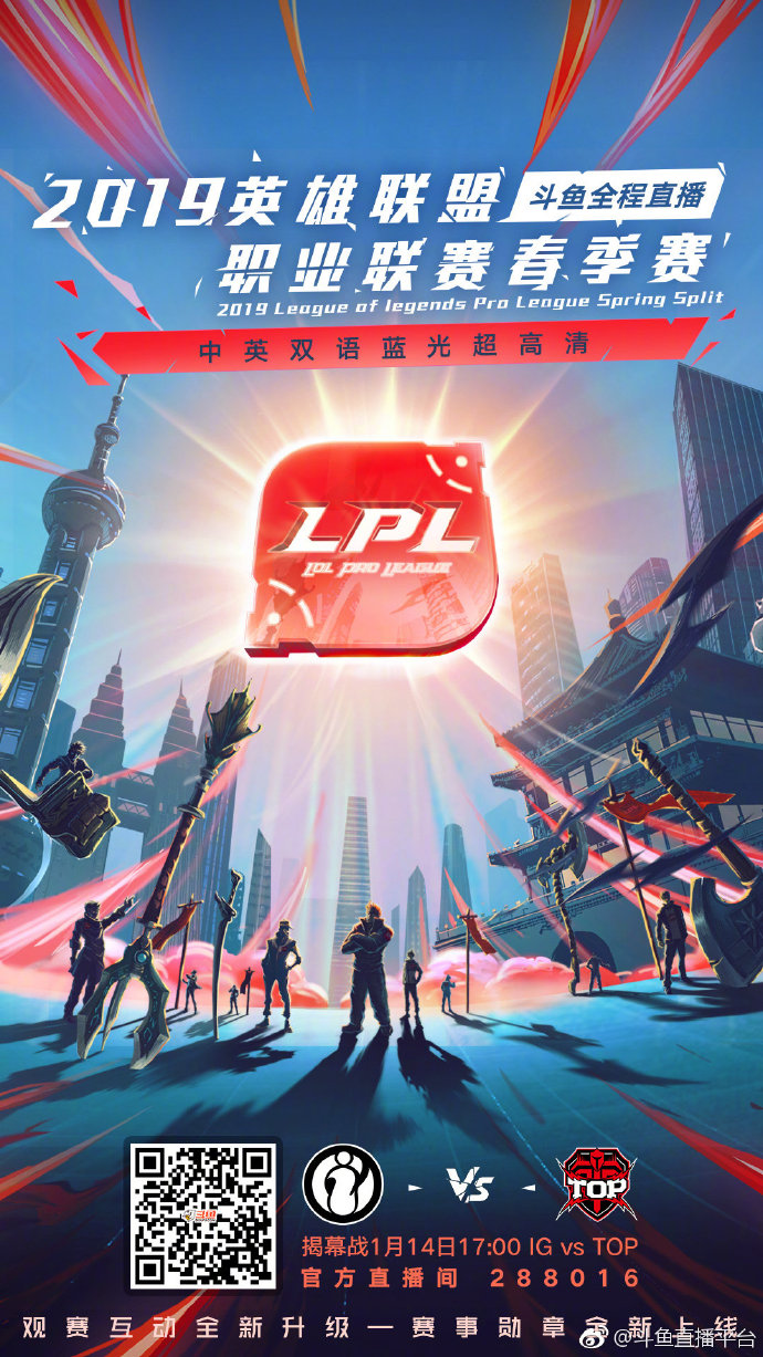 LPL春季赛开战在即，斗鱼频频发力继续揽下直播权