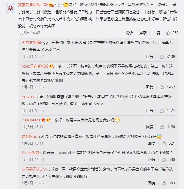 Boboka生日晒斋藤飞鸟祝福视频，遭极端粉丝喷上热搜