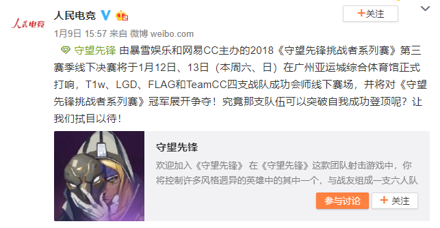 人民电竞官方点赞   守望先锋挑战者系列赛牌面十足