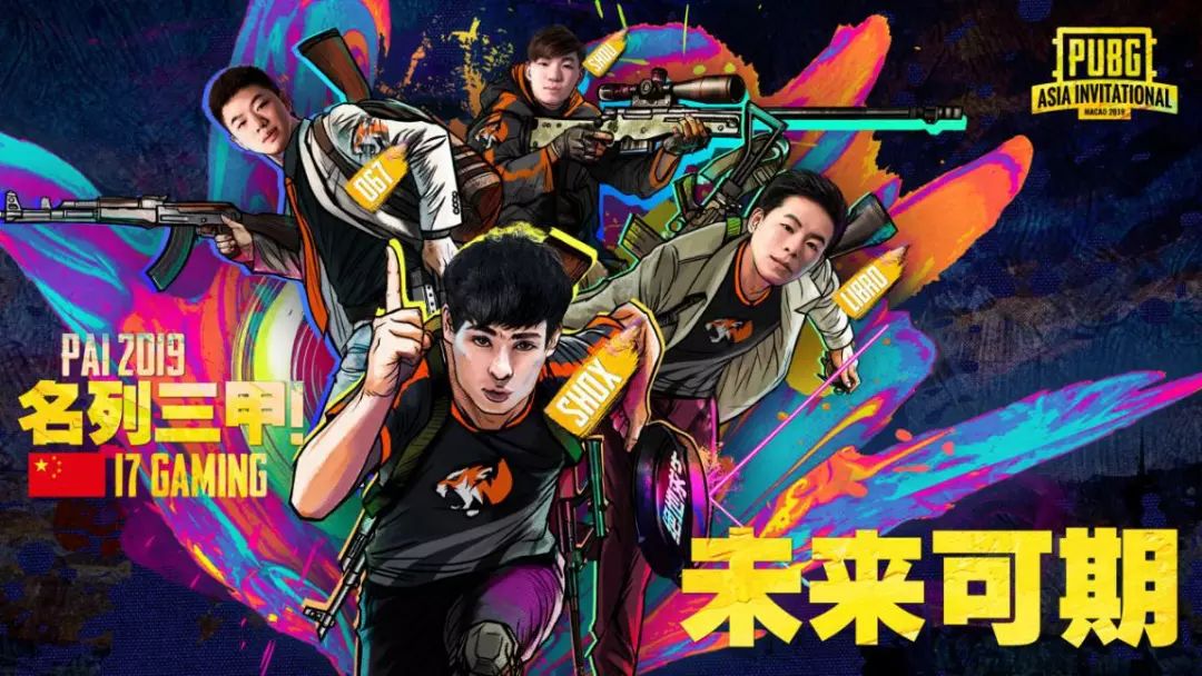 《绝地求生》2019亚洲邀请赛落幕