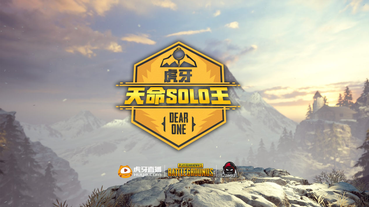 赛事首次应用新技术？1.15虎牙天命杯等你来看！