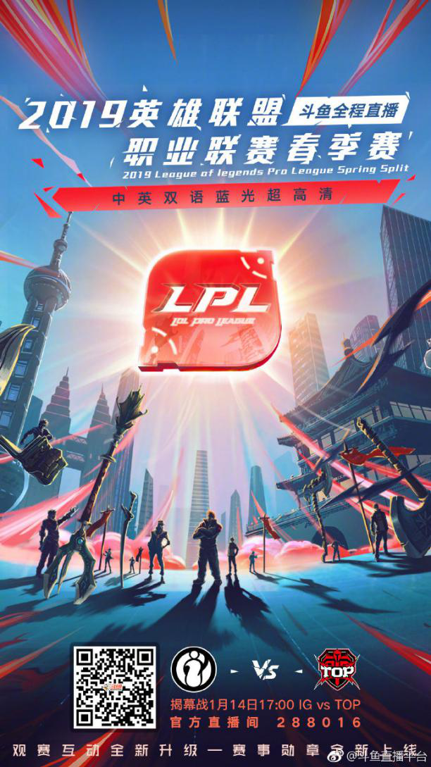 LPL打响春季赛首战，斗鱼直播一如既往势头强劲