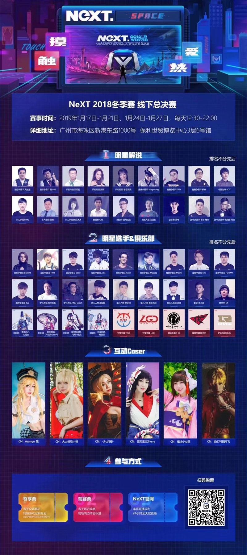 网易电竞NeXT2018冬季赛线下赛在即，三大亮点抢先看