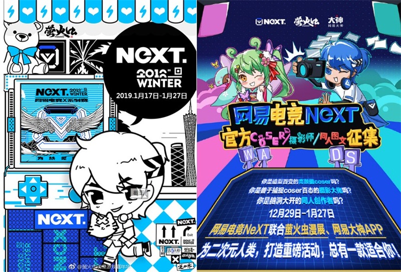 网易电竞NeXT2018冬季赛线下赛在即，三大亮点抢先看