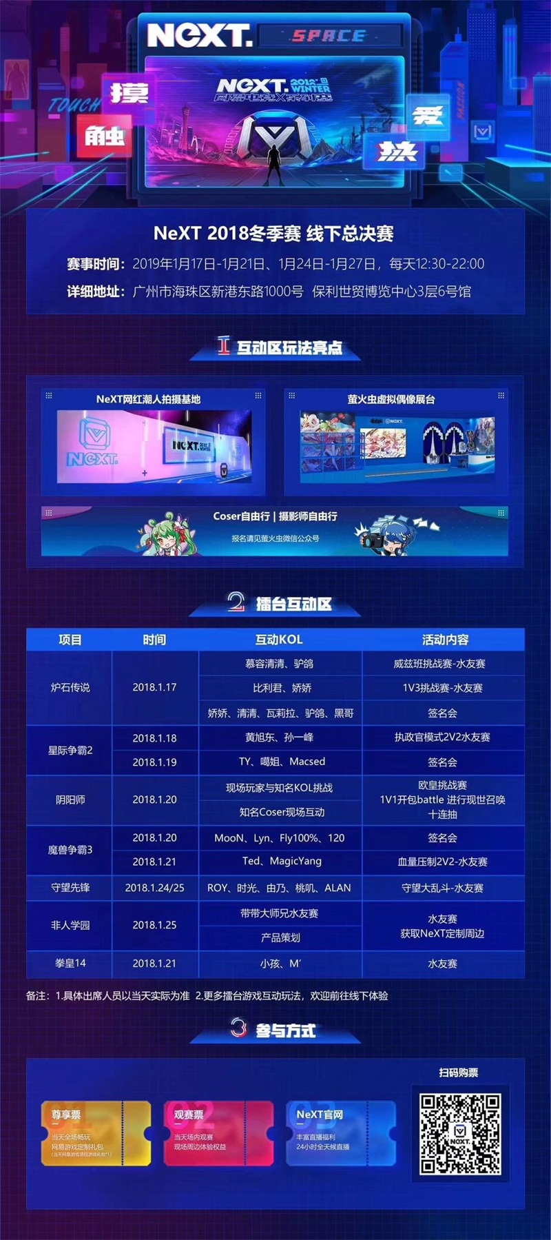 网易电竞NeXT2018冬季赛线下赛在即，三大亮点抢先看