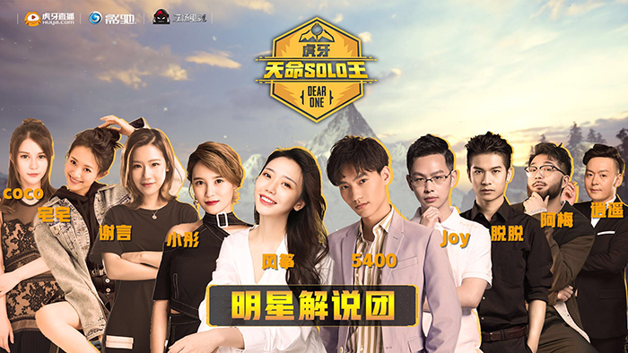 绝地求生天命王首战揭幕豪杰悉数登场成热搜