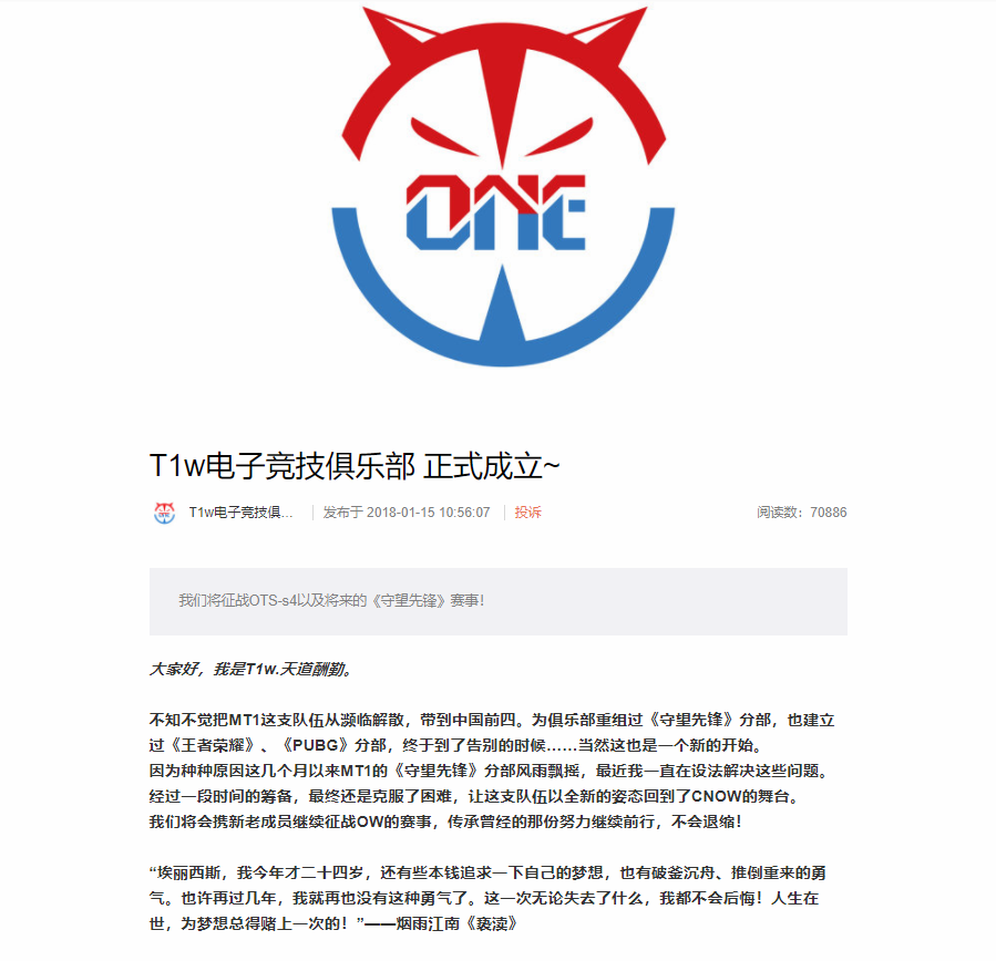 MT1到T1w：从OWPS黑马队伍到《守望先锋挑战者系列赛》总冠军