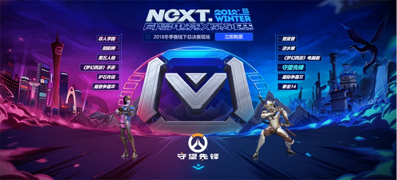 VR游戏首次亮相网易电竞NeXT总决赛 网易影核带来三款大作尽情畅玩 