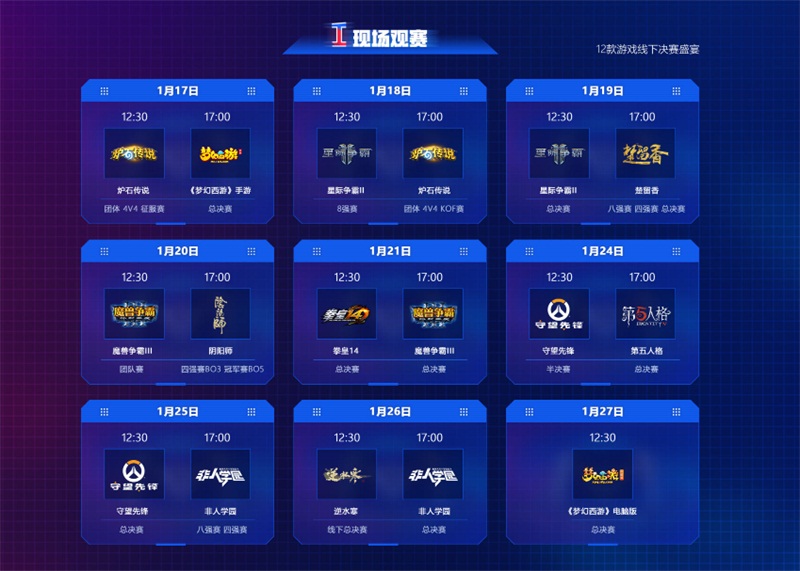 VR游戏首次亮相网易电竞NeXT总决赛 网易影核带来三款大作尽情畅玩 