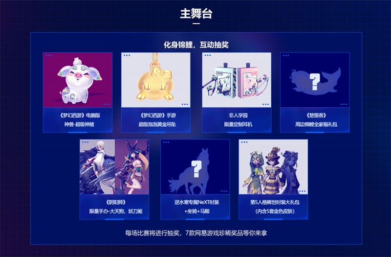 VR游戏首次亮相网易电竞NeXT总决赛 网易影核带来三款大作尽情畅玩 