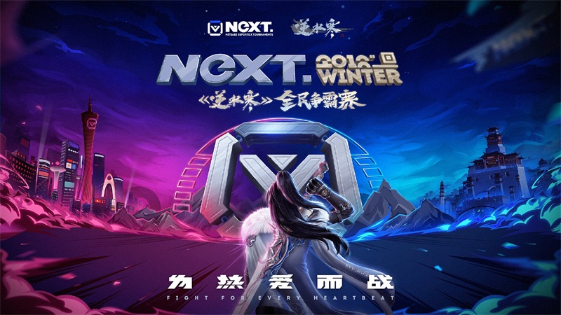 VR游戏首次亮相网易电竞NeXT总决赛 网易影核带来三款大作尽情畅玩 
