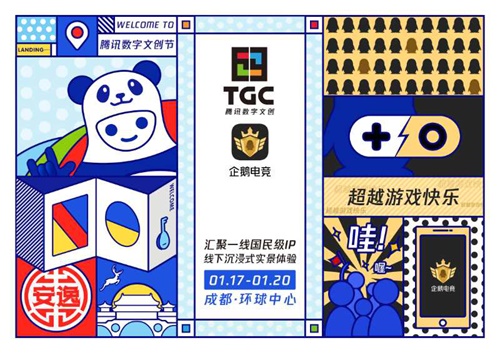 2019 TGC最大亮点？企鹅电竞独具匠心收获全场玩家好评！