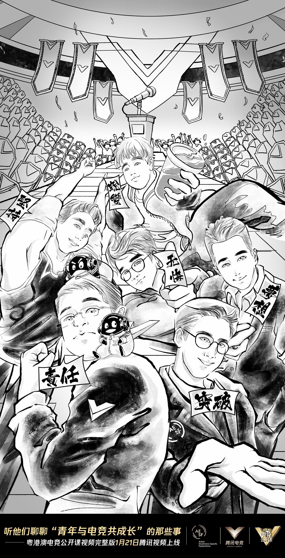 粤港澳电竞公开课1月21日腾讯视频首播 李小鹏等六大嘉宾聚焦电竞青年的成长与发展