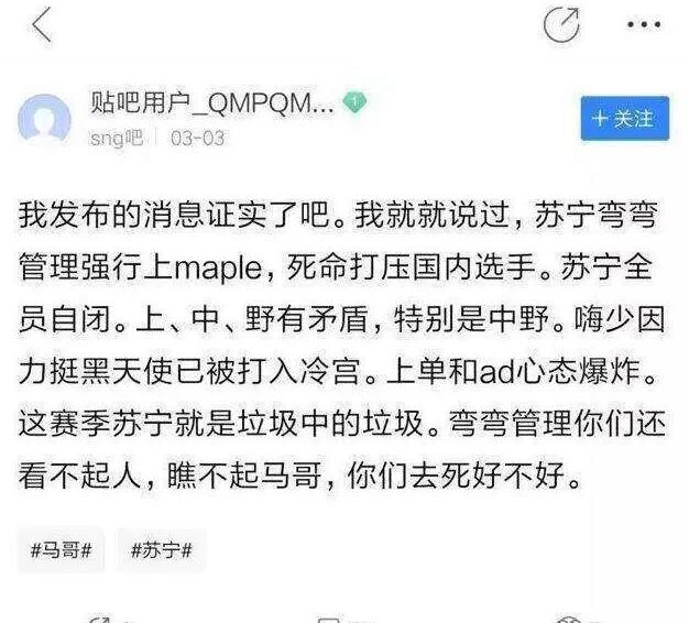 网友爆料：马哥与SN管理层有矛盾 将退役或替补！