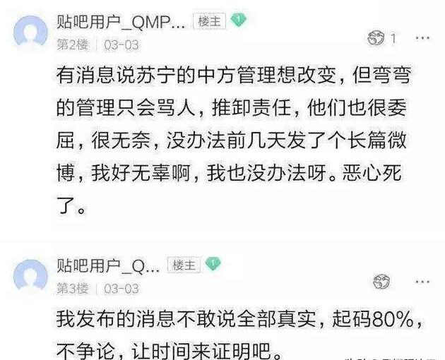 网友爆料：马哥与SN管理层有矛盾 将退役或替补！
