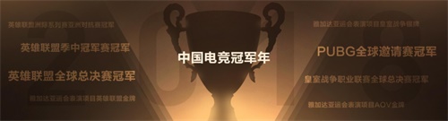 腾讯电竞全新升级TGA  黄金五年开启战略新起点