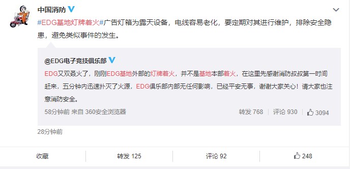 EDG基地着火上热搜 官方回应：只是灯牌着火 请大家放心