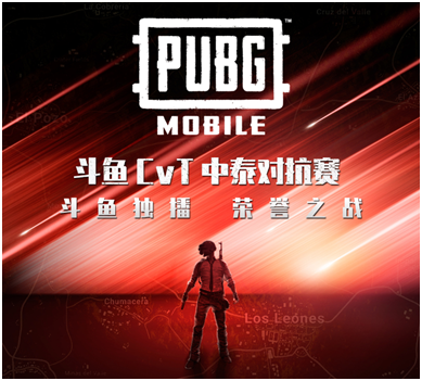 谁才是中国最强？斗鱼中泰对抗赛决赛今日打响