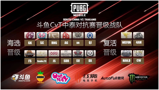 谁才是中国最强？斗鱼中泰对抗赛决赛今日打响