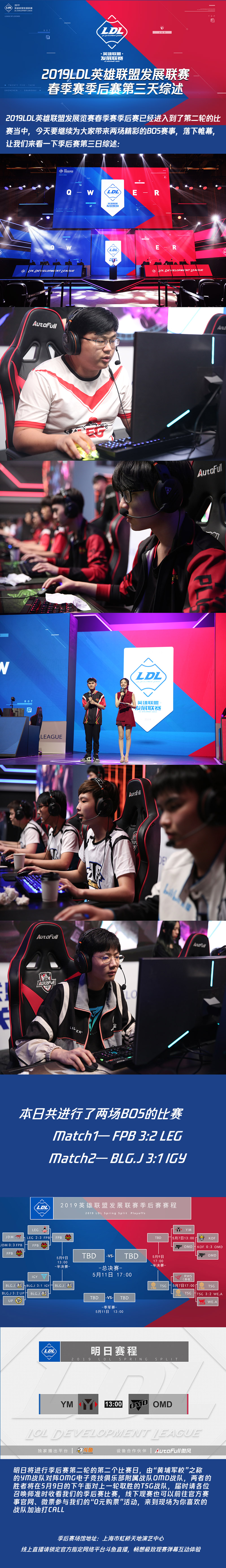 2019LDL春季赛季后赛第三比赛日战报